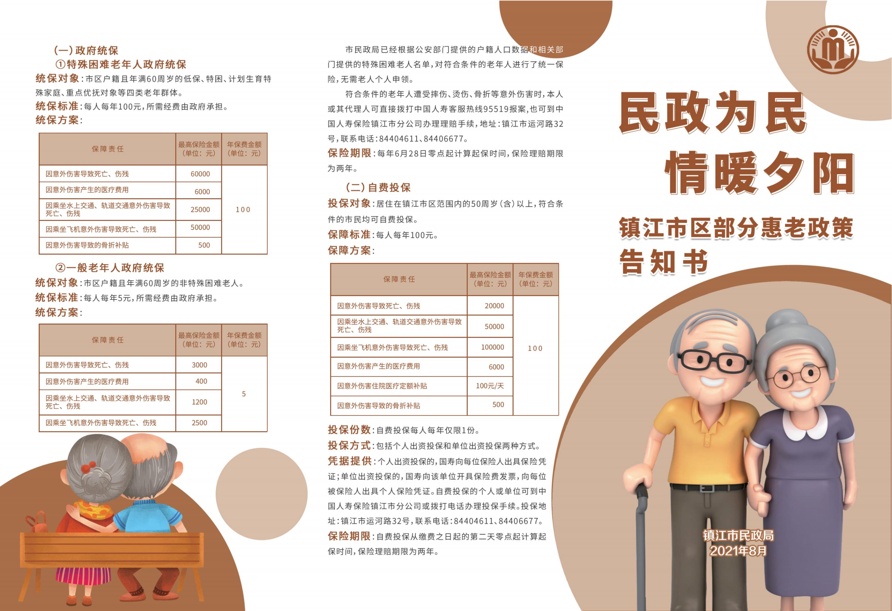 民政局折页 正_纯图版_00.jpg